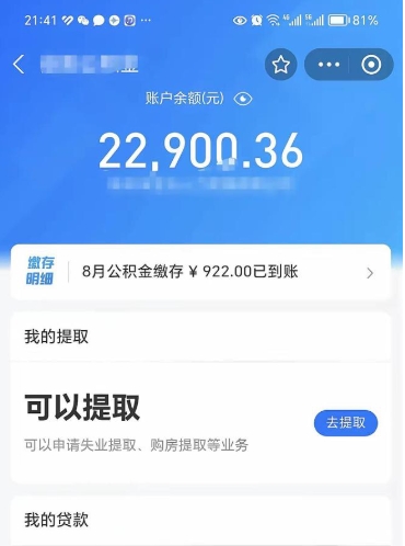 衢州公积金封存代取（封存公积金代办）